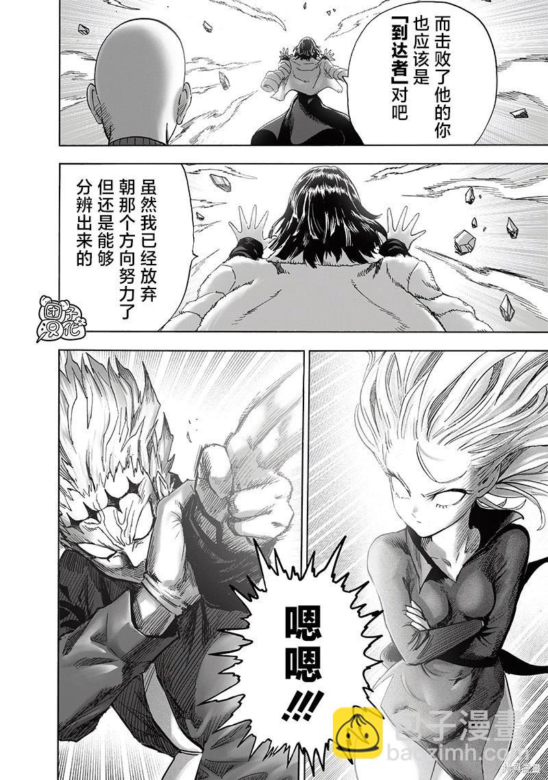 🍜一拳超人 第221话 第23页