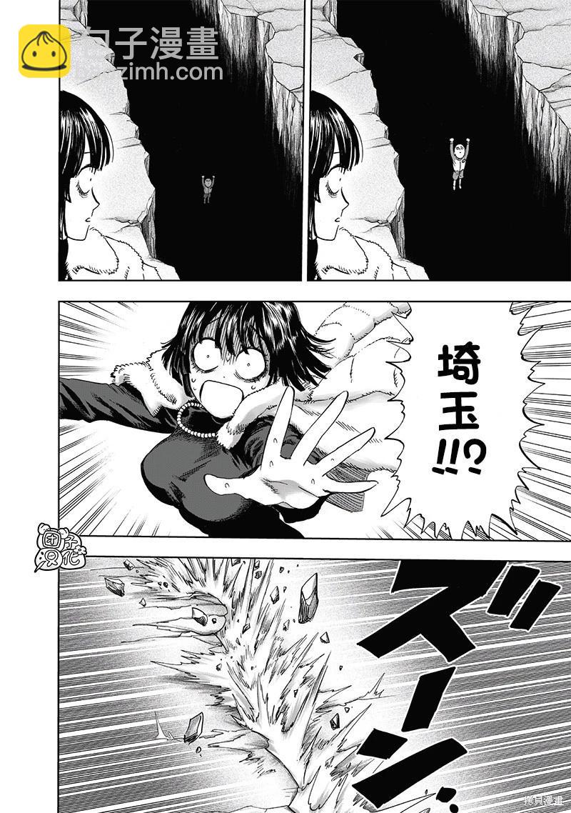 🍜一拳超人 第221话 第25页