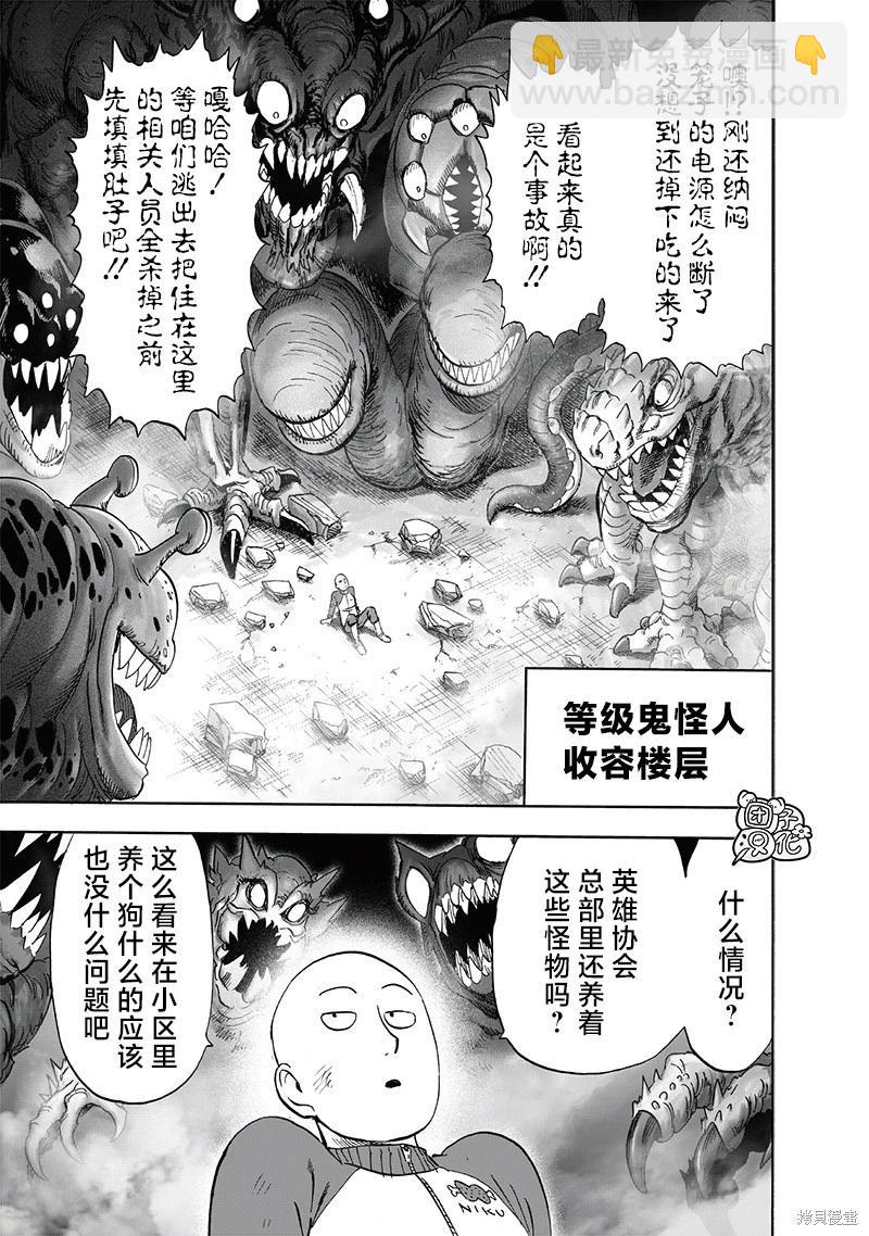 🍜一拳超人 第221话 第26页