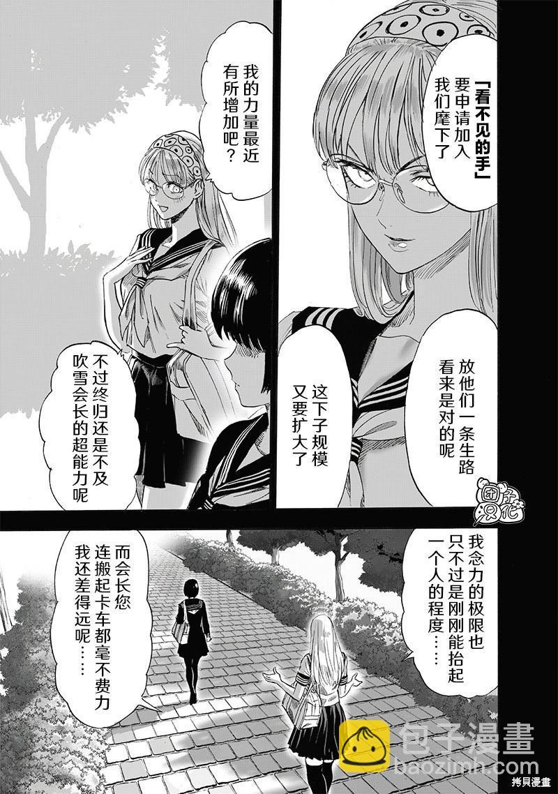🍜一拳超人 第221话 第3页