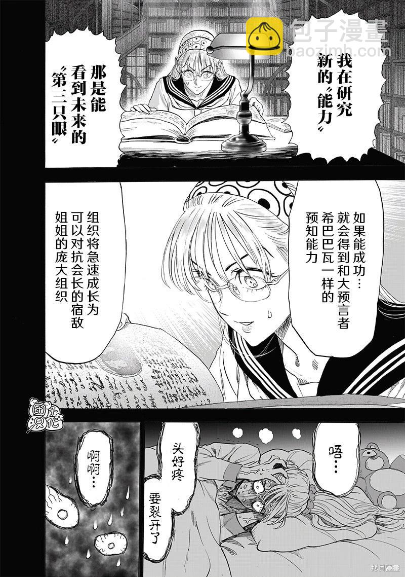 🍜一拳超人 第221话 第4页