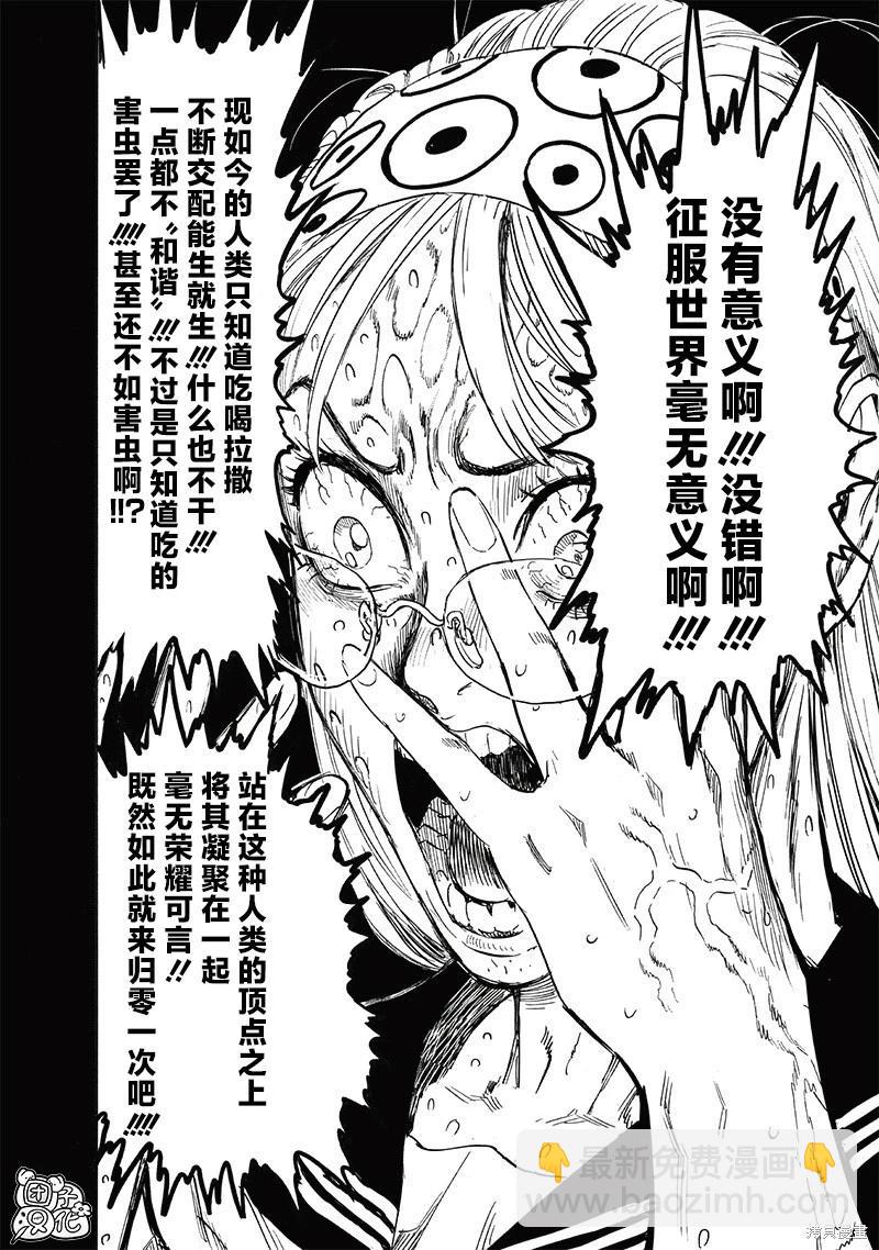 🍜一拳超人 第221话 第6页