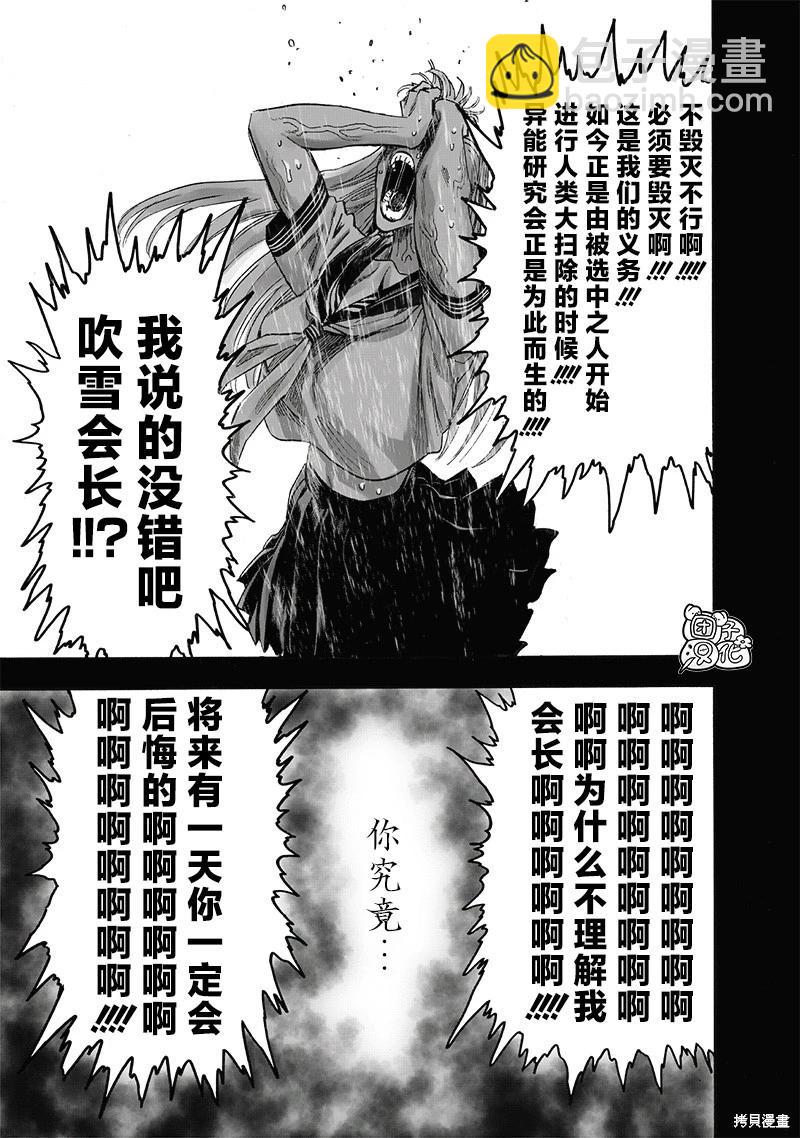 🍜一拳超人 第221话 第7页