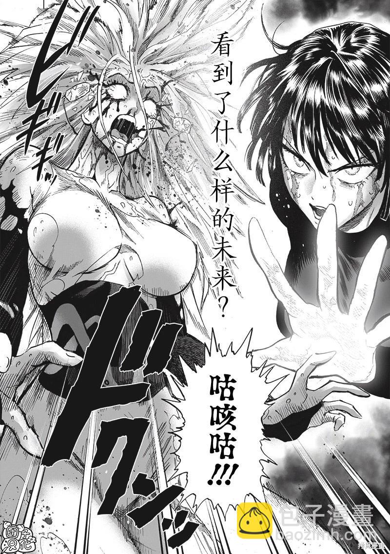 🍜一拳超人 第221话 第8页