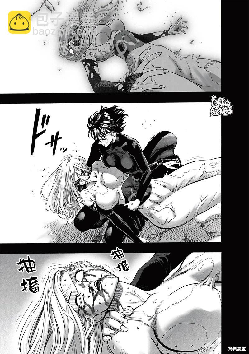 🍜一拳超人 第221话 第9页