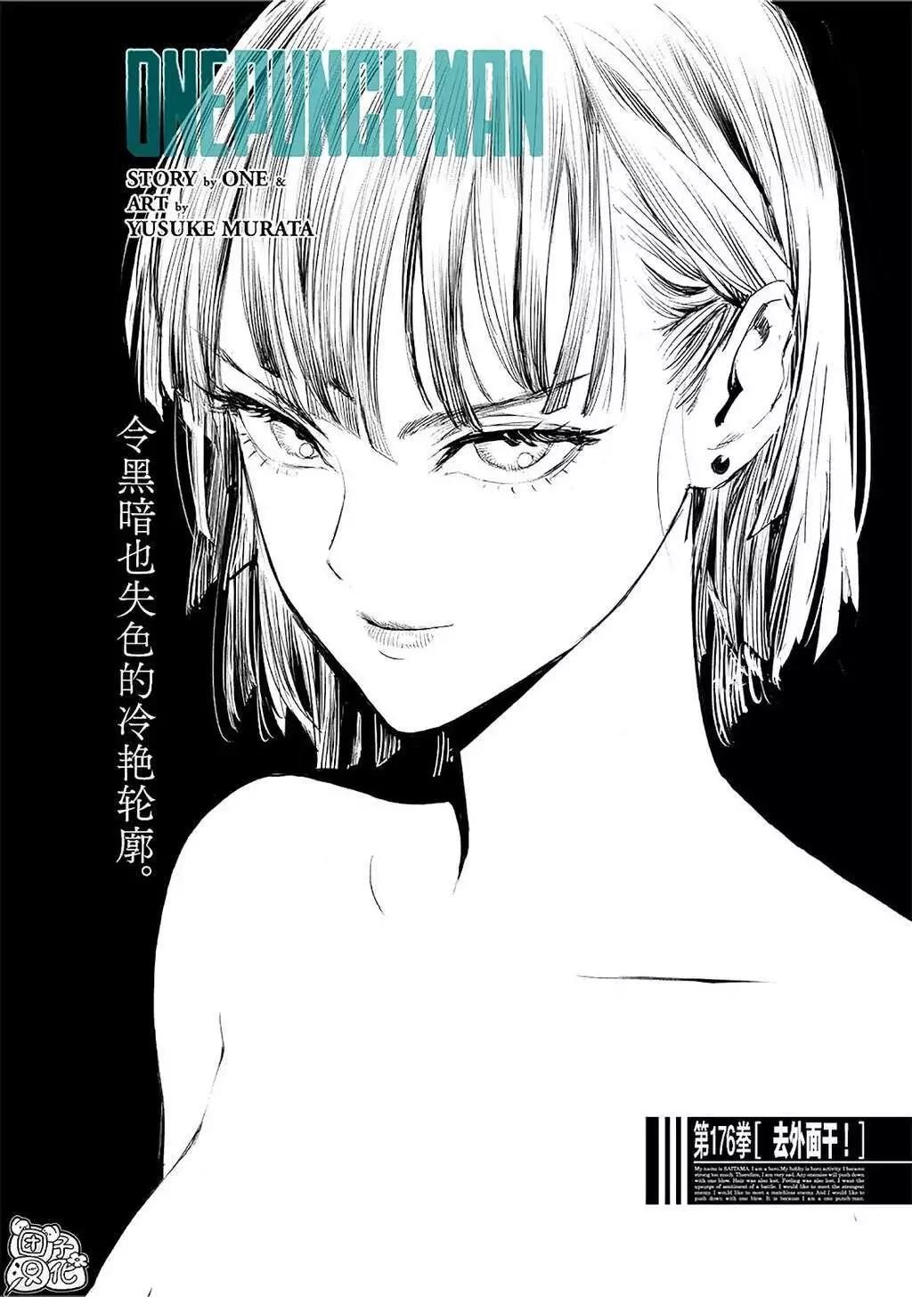 🍜一拳超人 第223话 第1页