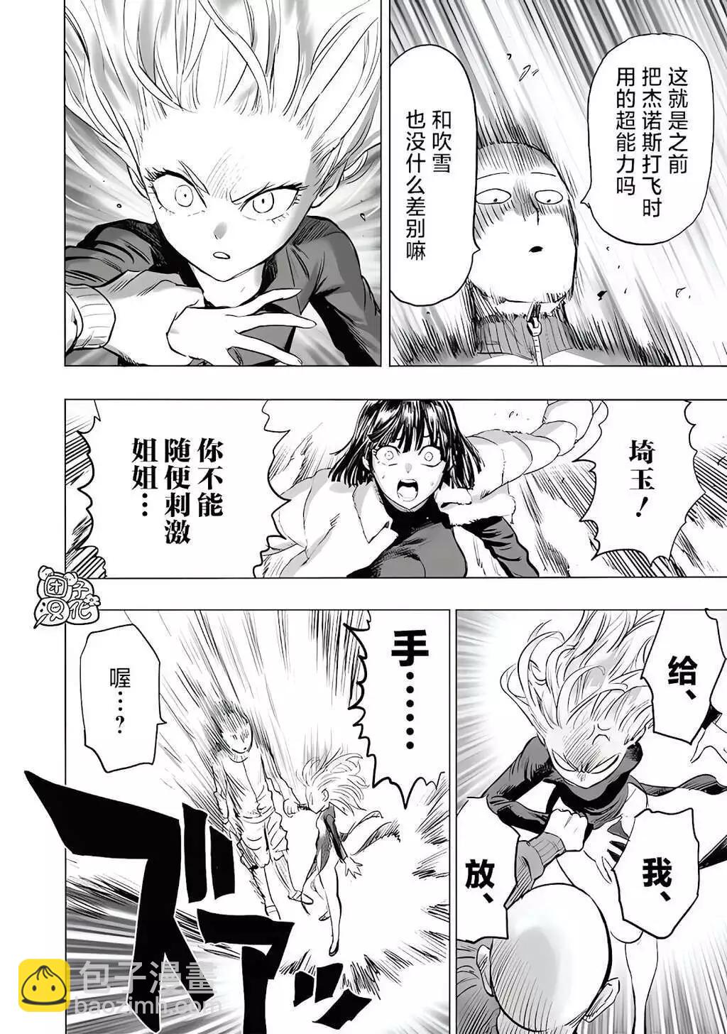 🍜一拳超人 第223话 第10页