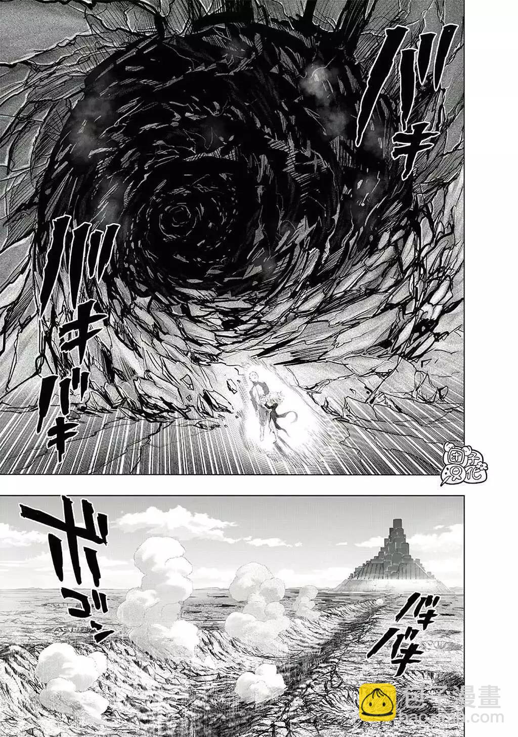 🍜一拳超人 第223话 第11页