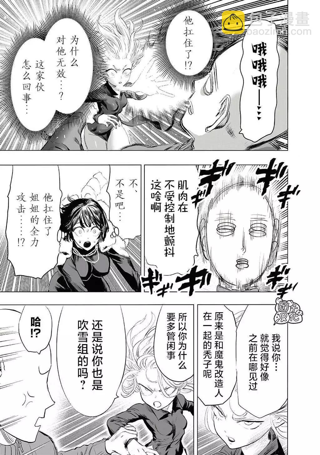 🍜一拳超人 第223话 第13页