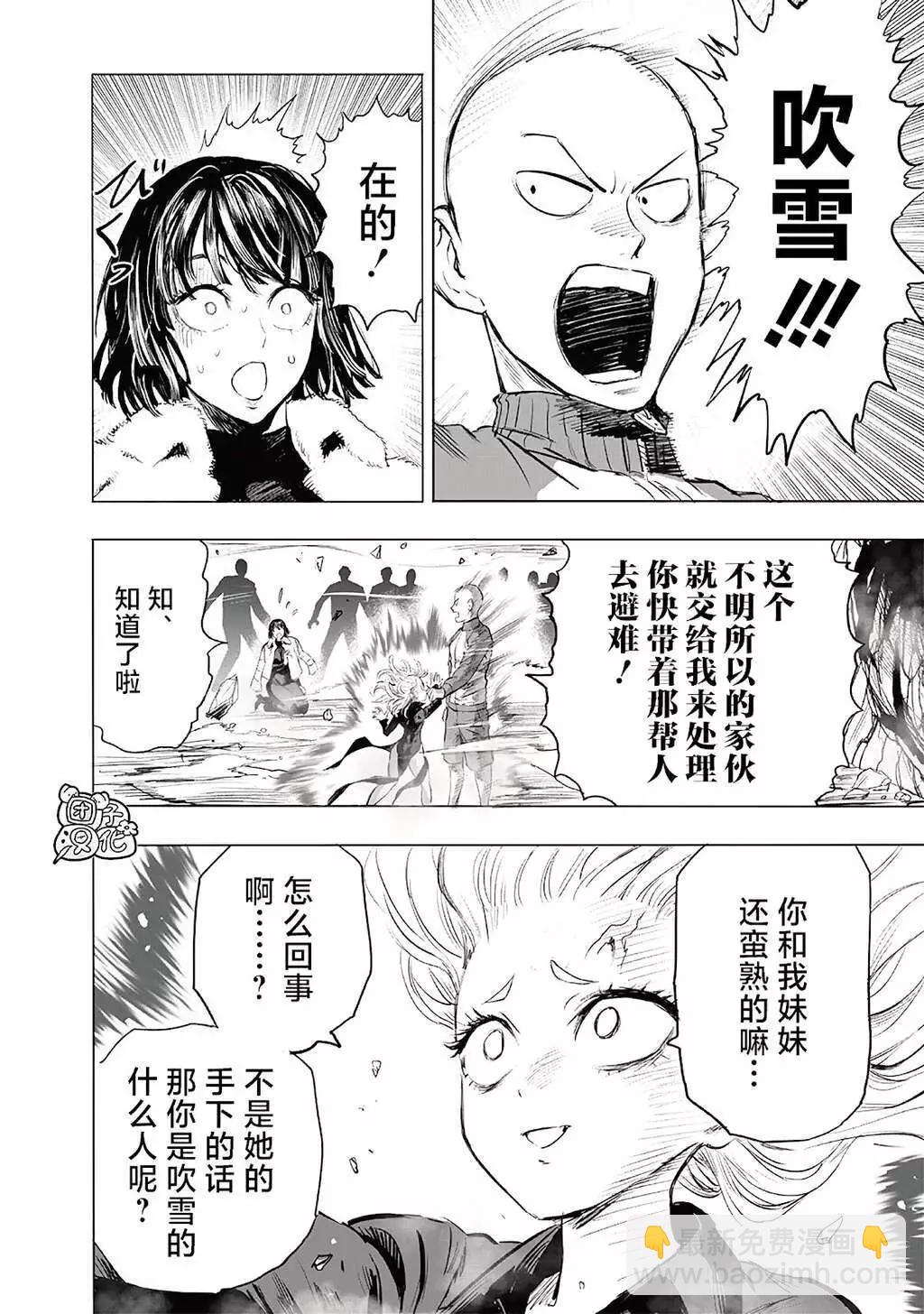🍜一拳超人 第223话 第14页