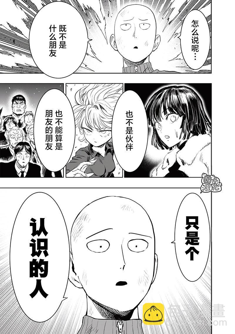 🍜一拳超人 第223话 第15页