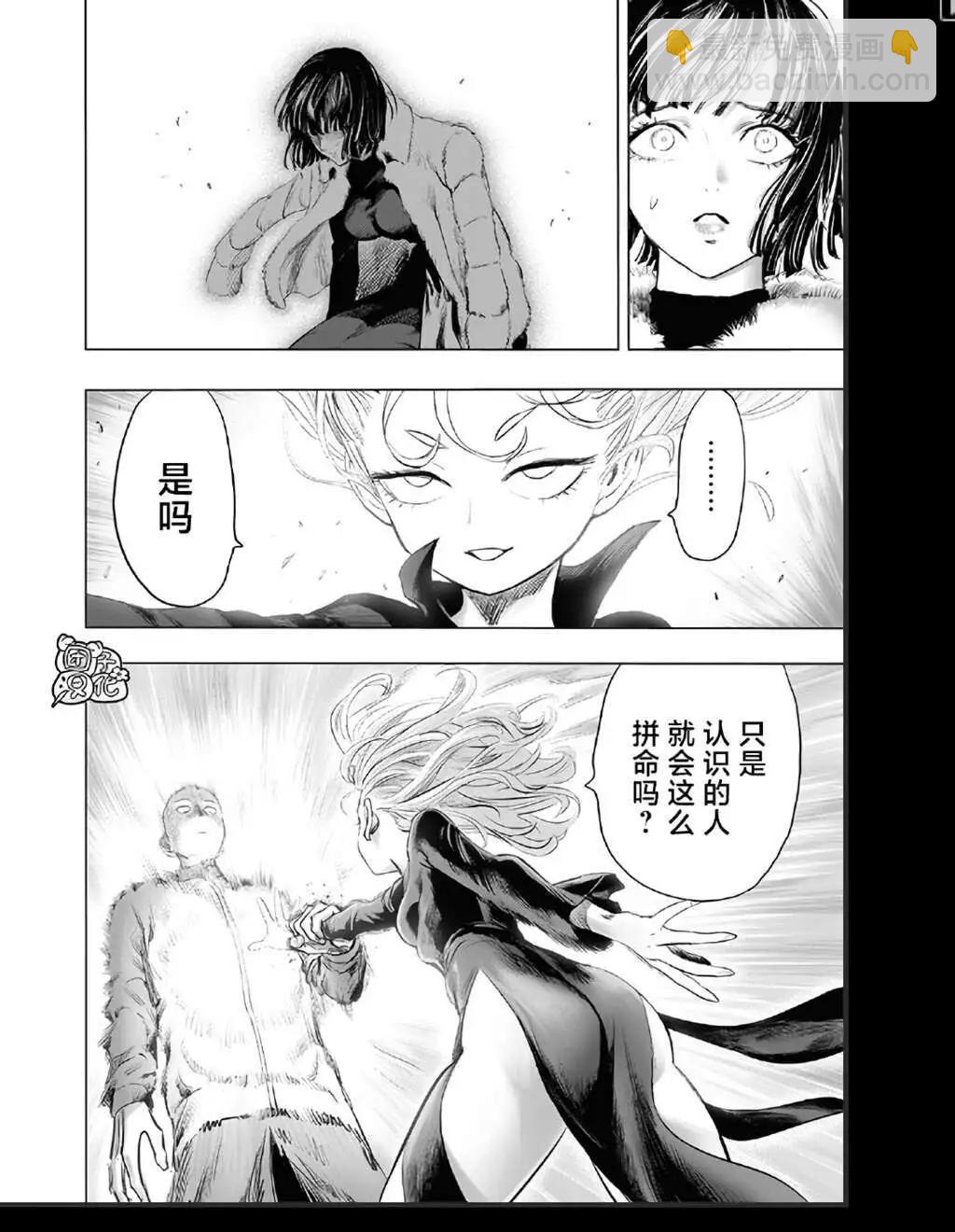 🍜一拳超人 第223话 第16页
