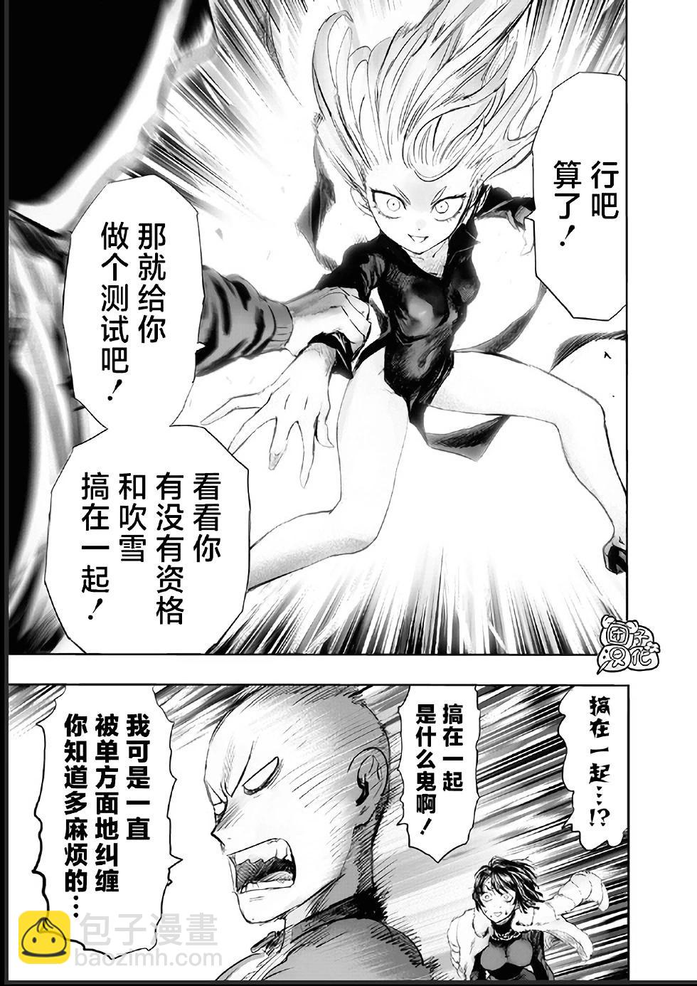 🍜一拳超人 第223话 第17页