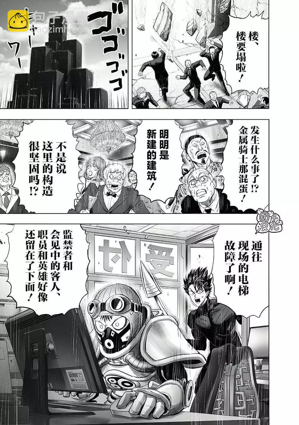 🍜一拳超人 第223话 第19页