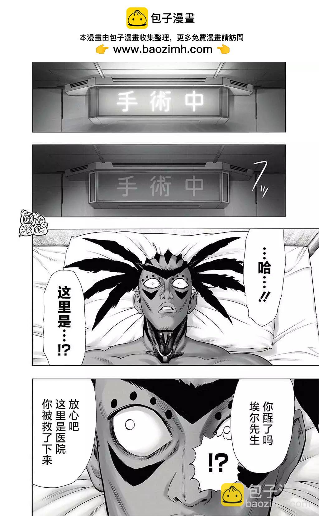 🍜一拳超人 第223话 第2页