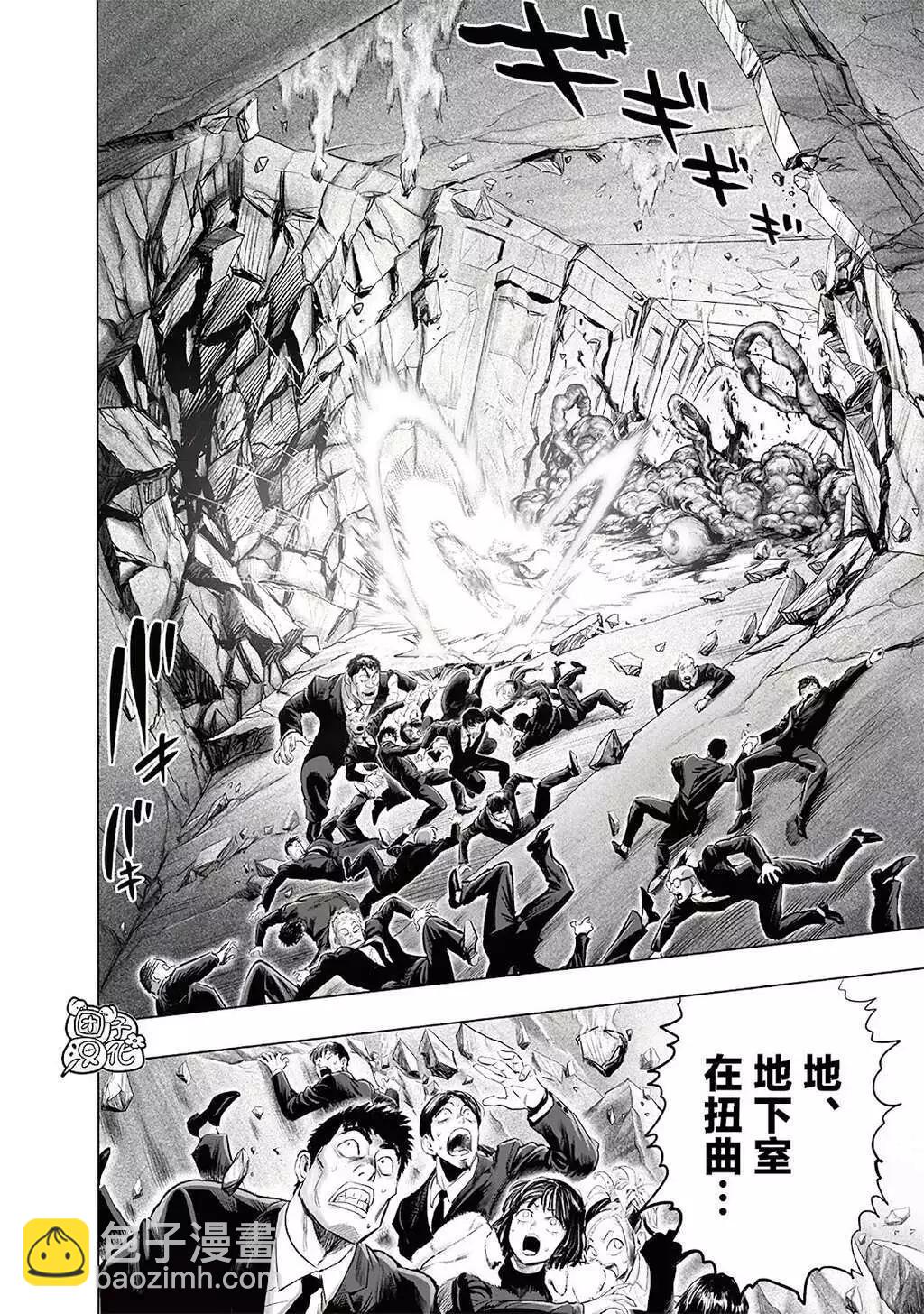 🍜一拳超人 第223话 第20页