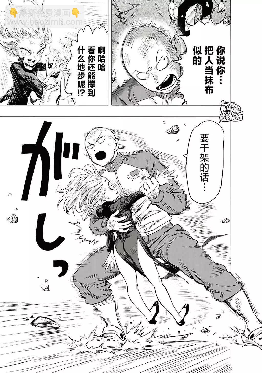 🍜一拳超人 第223话 第21页
