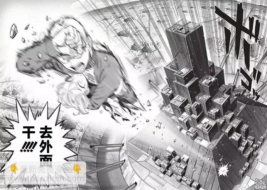 🍜一拳超人 第223话 第24页