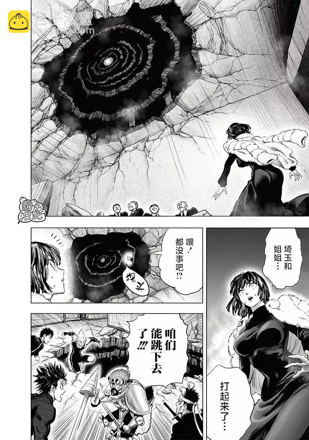 🍜一拳超人 第223话 第25页