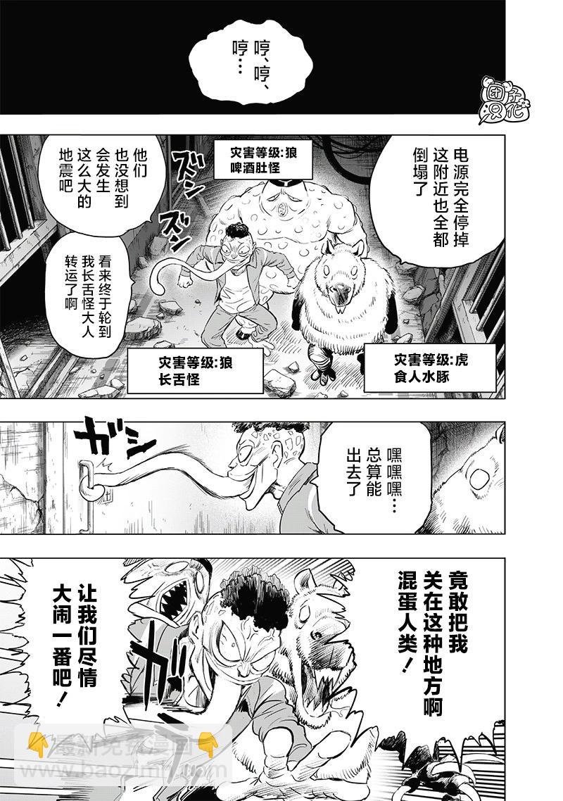 🍜一拳超人 第223话 第26页
