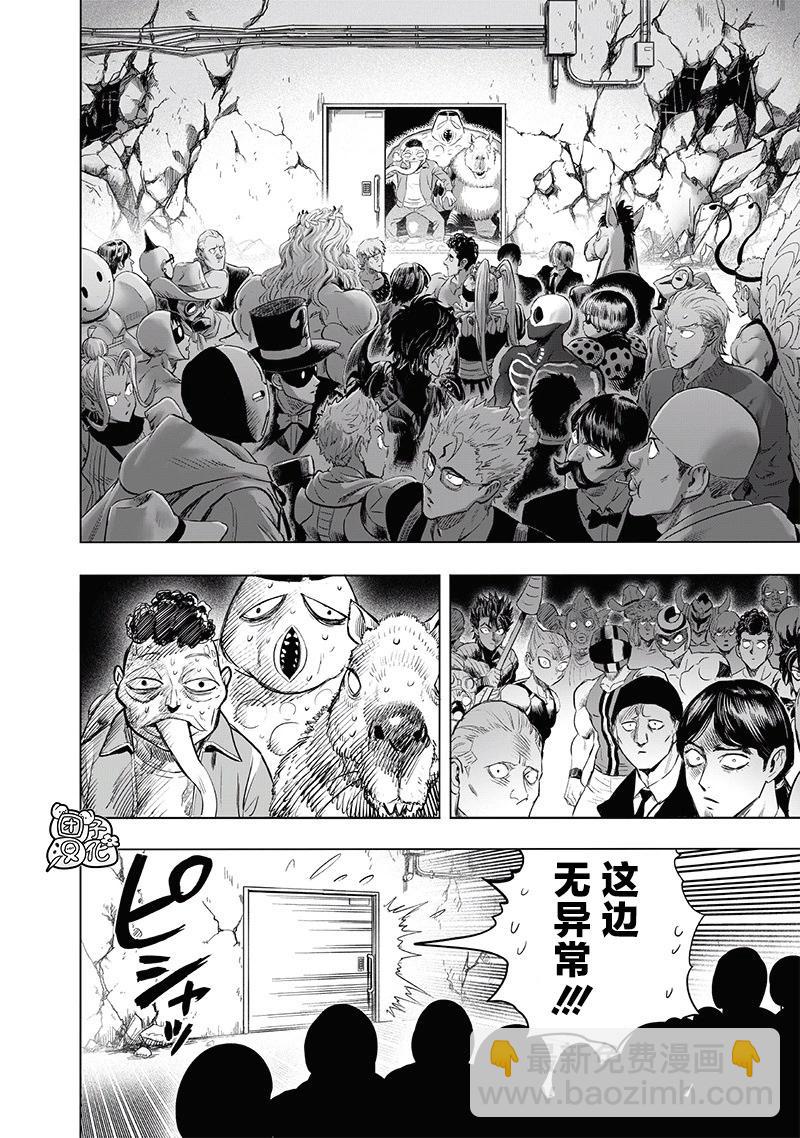 🍜一拳超人 第223话 第27页