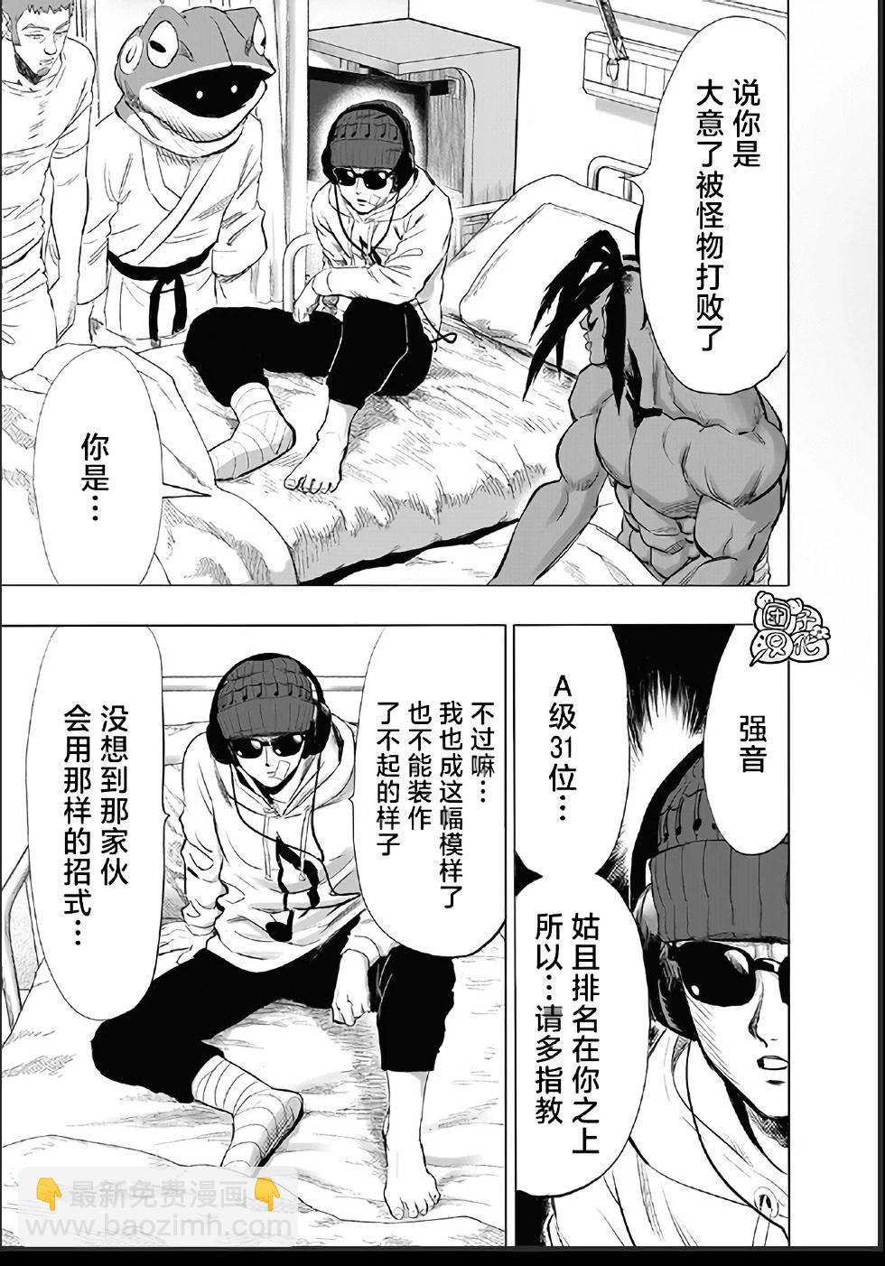 🍜一拳超人 第223话 第3页