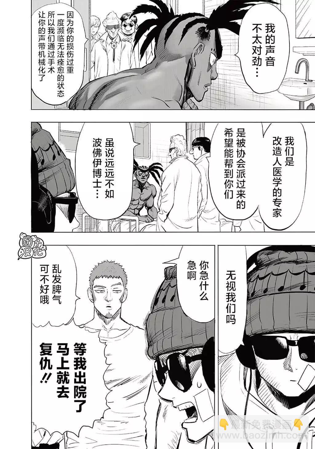 🍜一拳超人 第223话 第4页