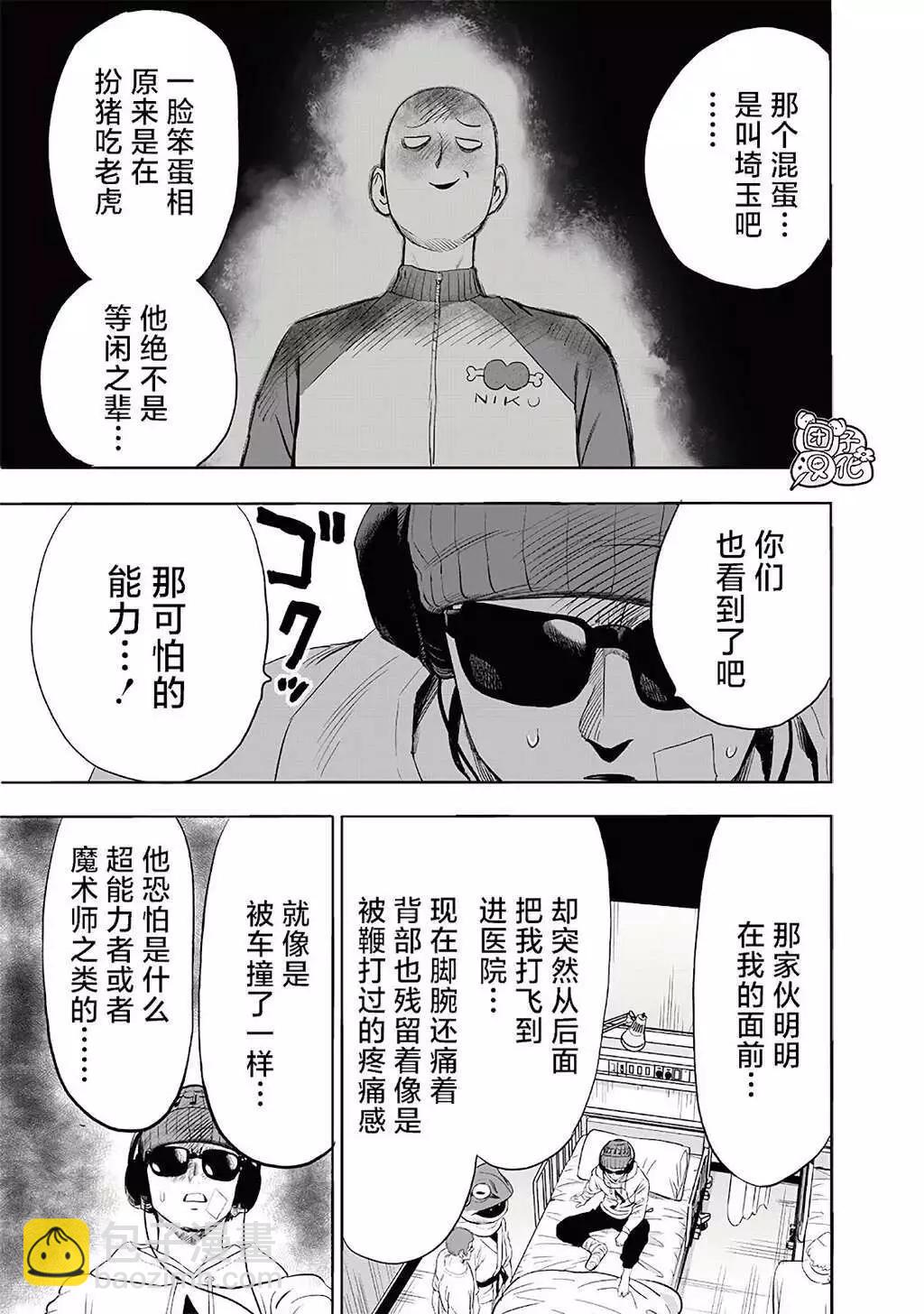 🍜一拳超人 第223话 第5页