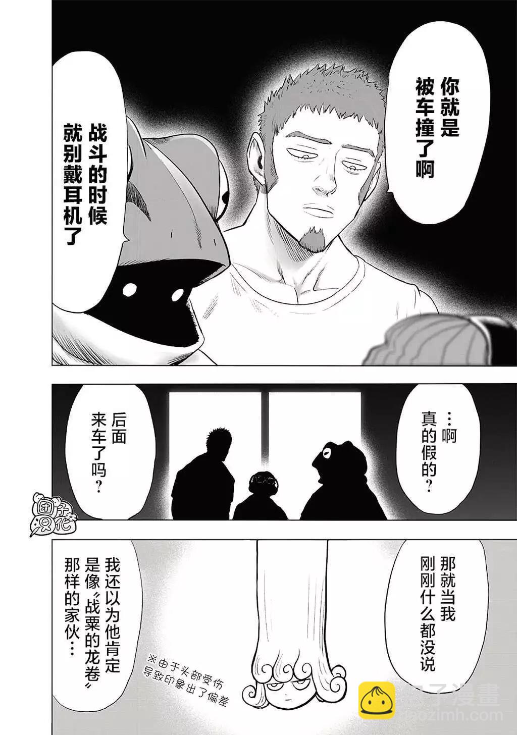 🍜一拳超人 第223话 第6页