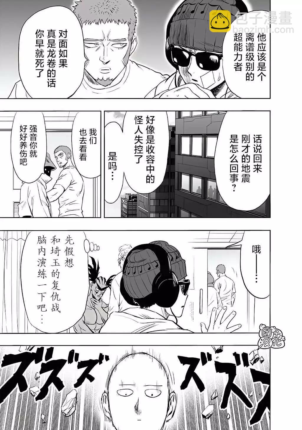 🍜一拳超人 第223话 第7页