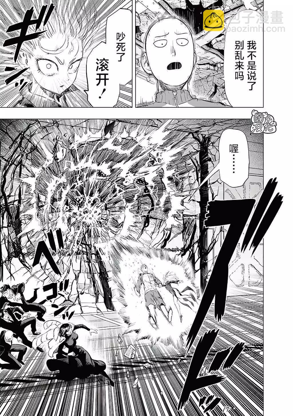 🍜一拳超人 第223话 第9页