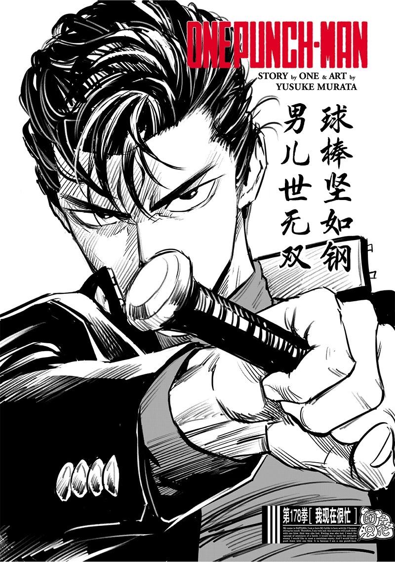 🍜一拳超人 第225话 第1页