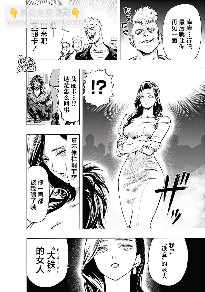 🍜一拳超人 第225话 第10页
