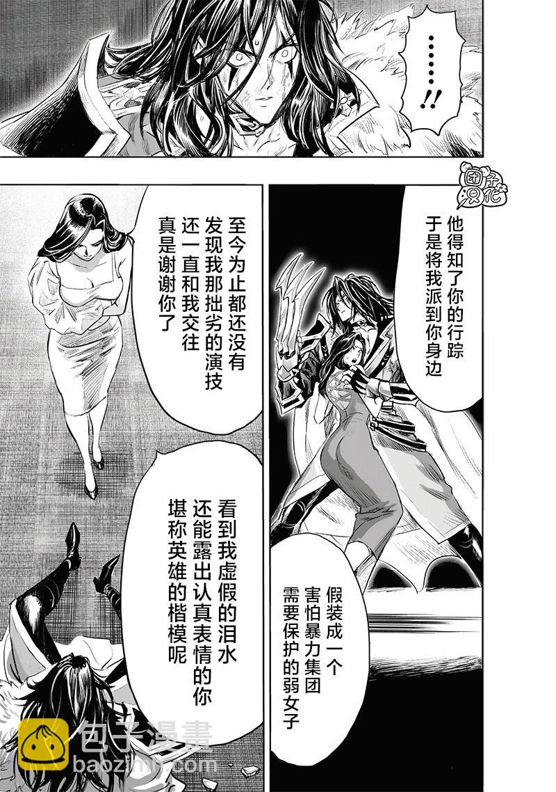 🍜一拳超人 第225话 第11页