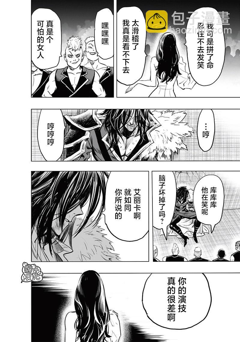 🍜一拳超人 第225话 第12页