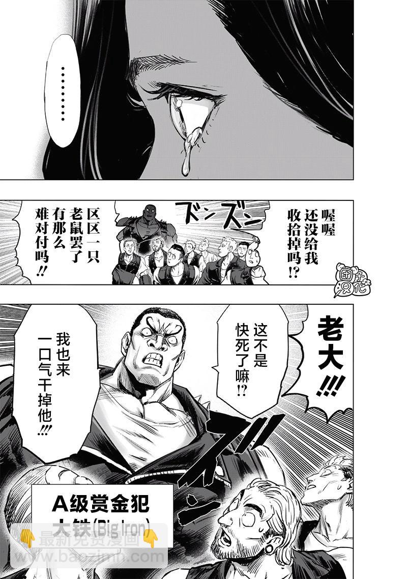 🍜一拳超人 第225话 第13页