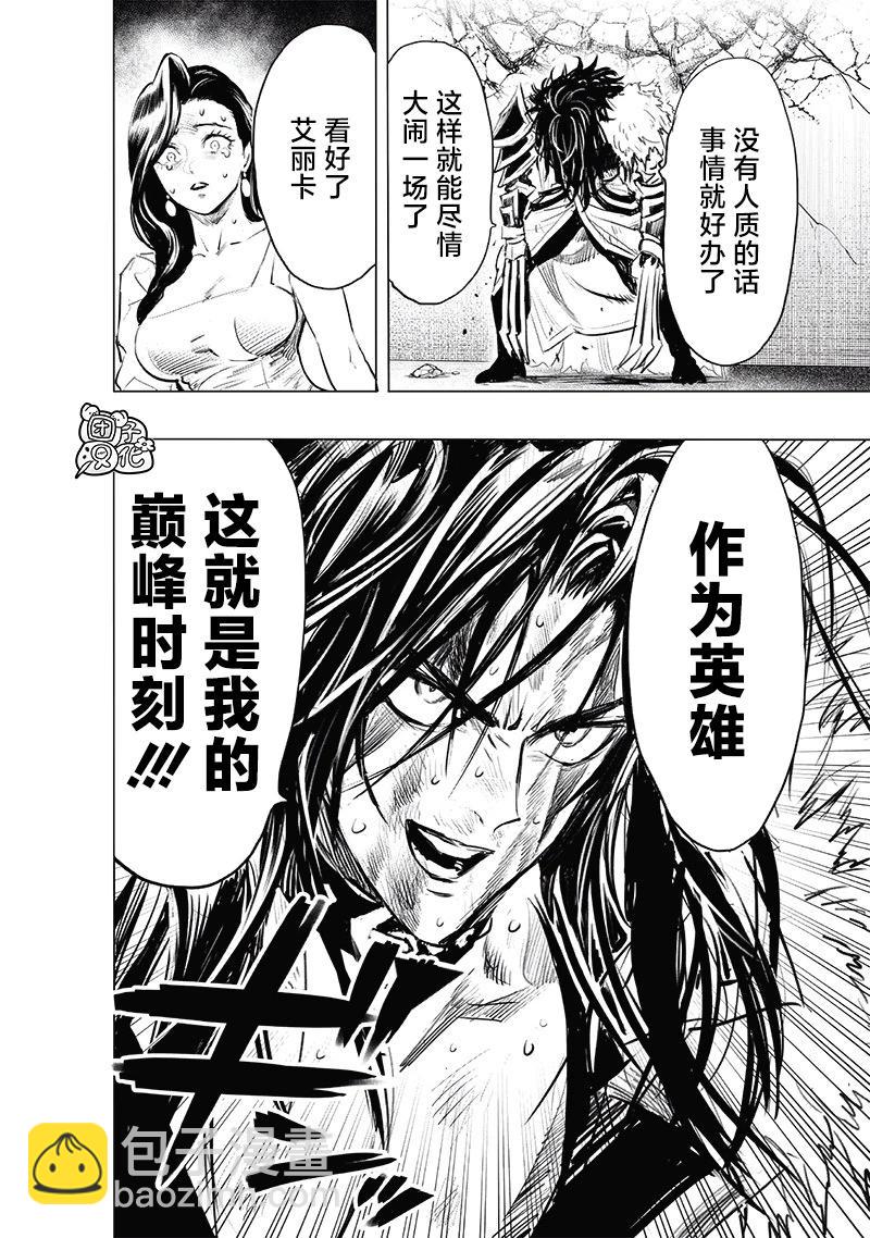 🍜一拳超人 第225话 第14页