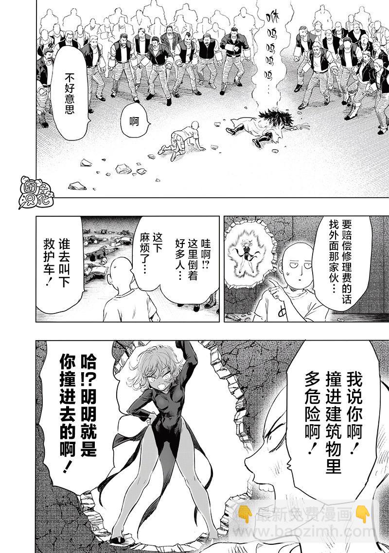 🍜一拳超人 第225话 第16页