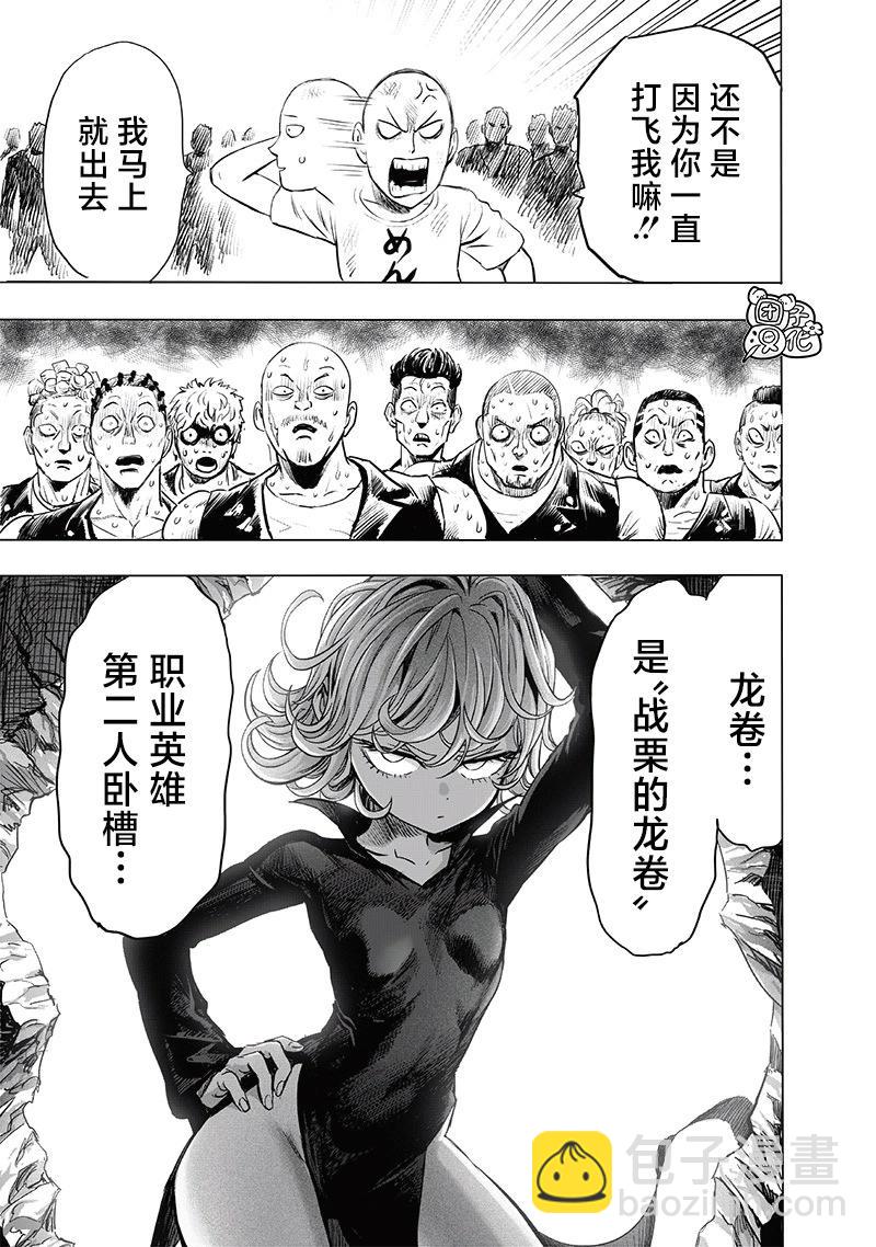 🍜一拳超人 第225话 第17页