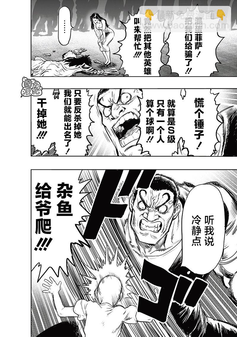 🍜一拳超人 第225话 第18页