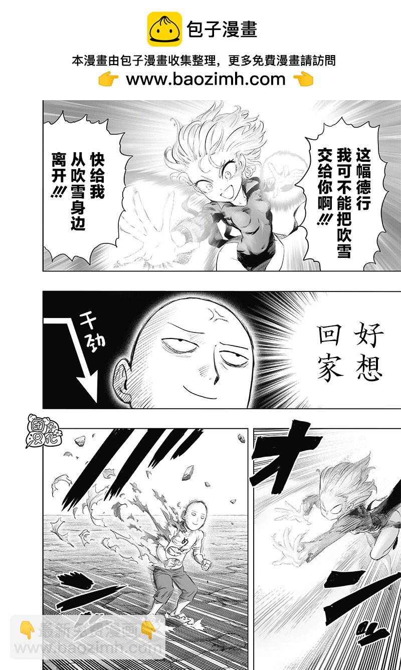 🍜一拳超人 第225话 第2页