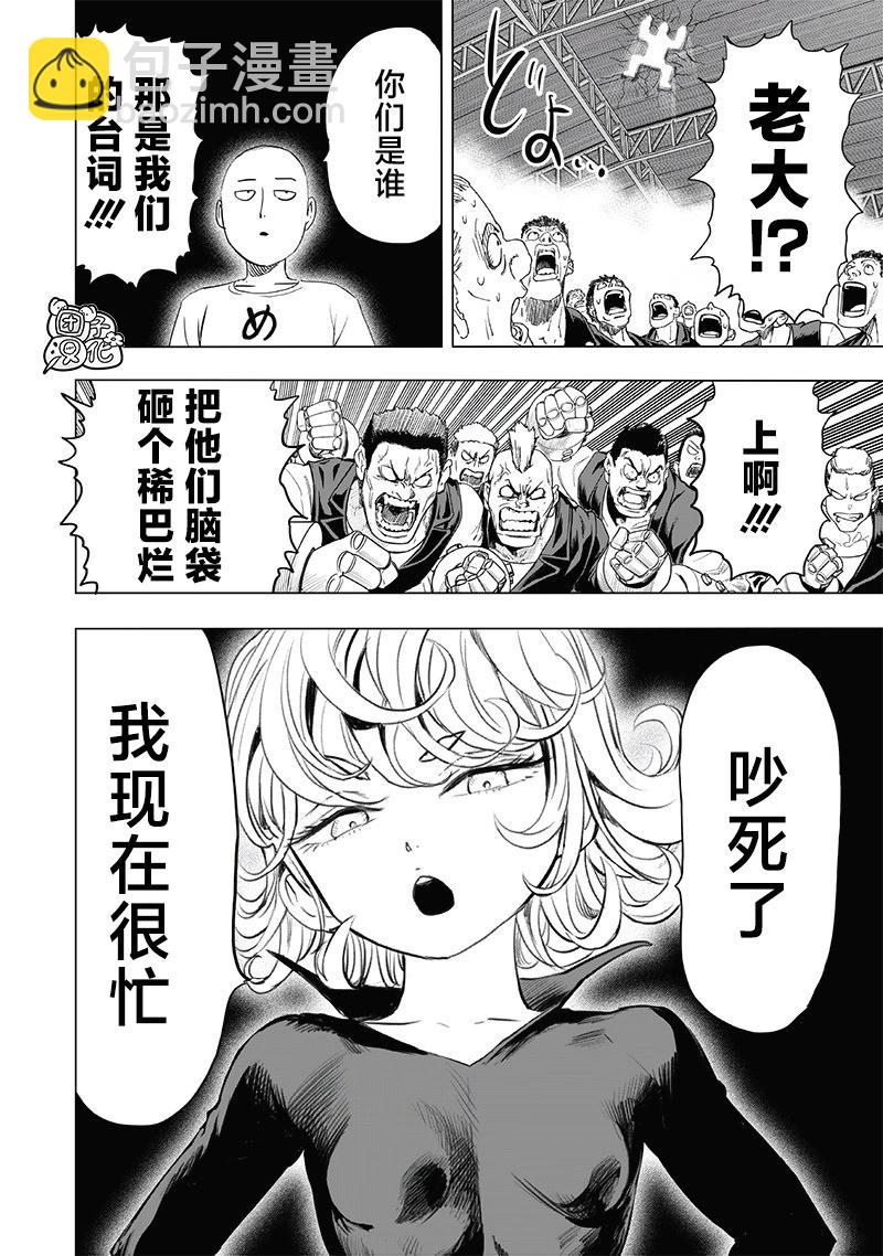 🍜一拳超人 第225话 第20页