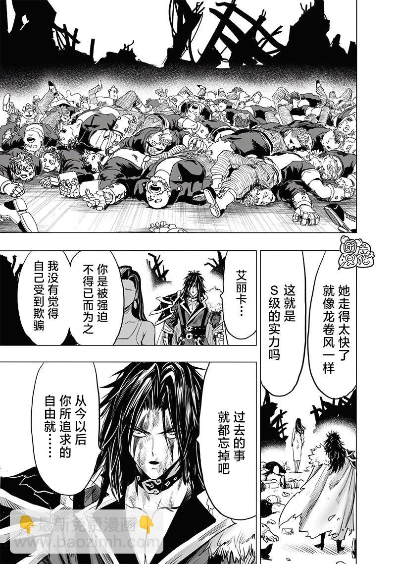 🍜一拳超人 第225话 第21页