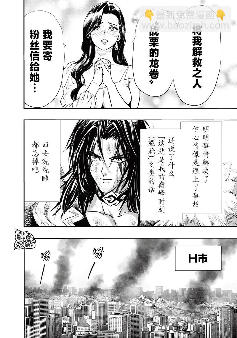 🍜一拳超人 第225话 第22页