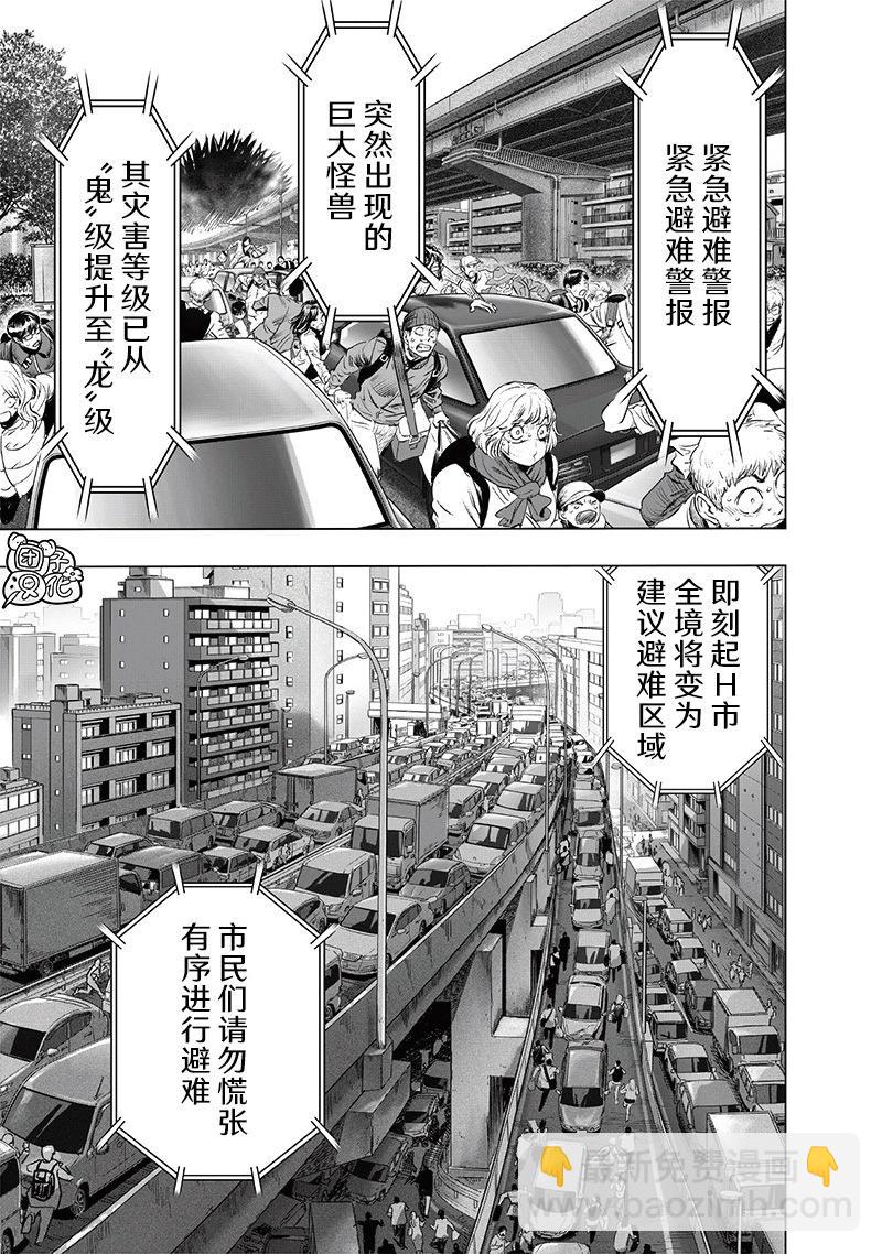🍜一拳超人 第225话 第23页
