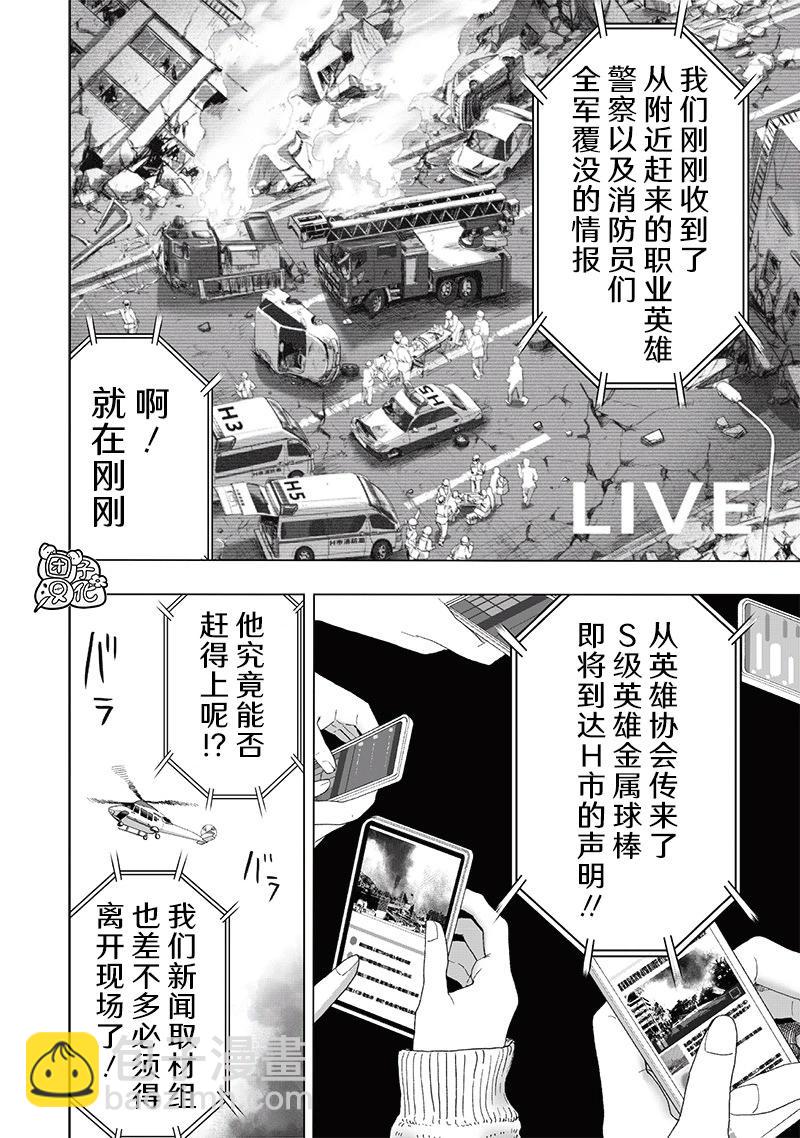 🍜一拳超人 第225话 第25页
