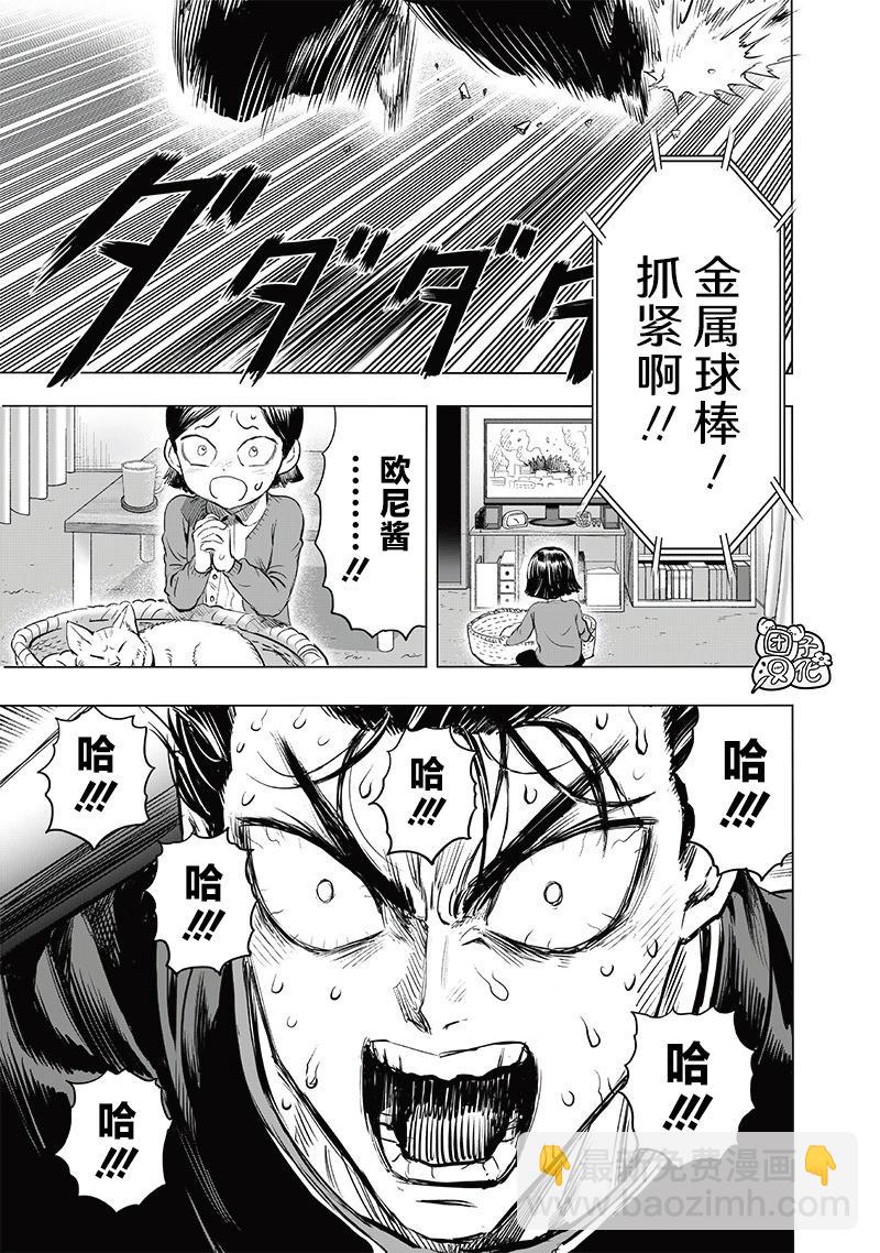 🍜一拳超人 第225话 第26页
