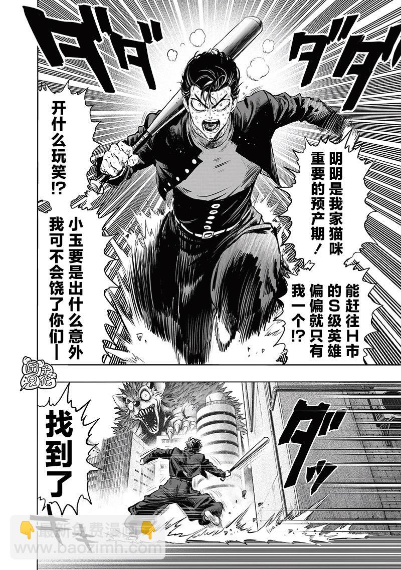 🍜一拳超人 第225话 第27页