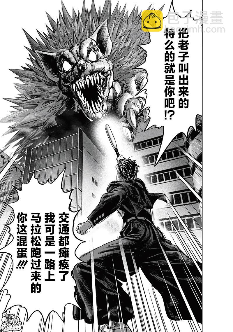 🍜一拳超人 第225话 第28页