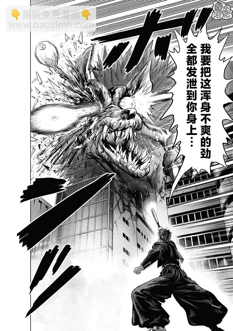 🍜一拳超人 第225话 第29页